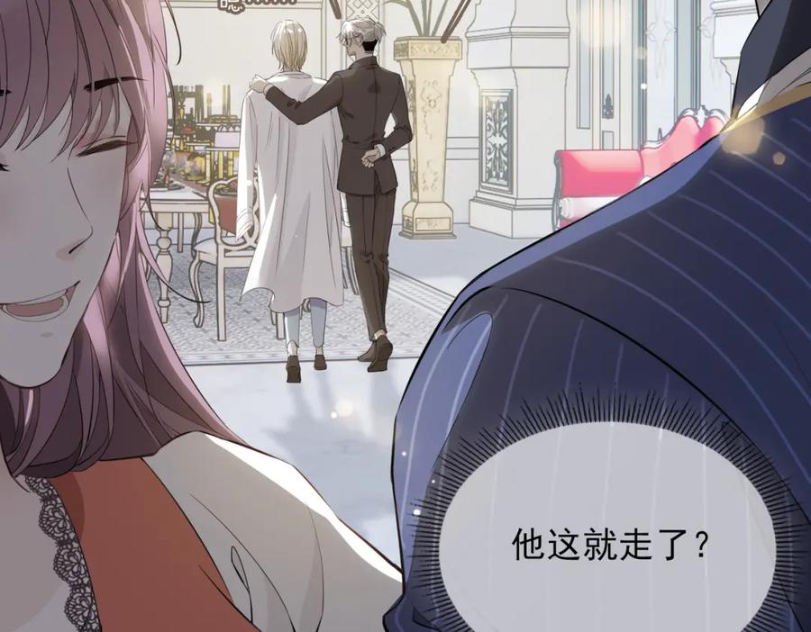皇太子的初恋 第39话 试探 第76页
