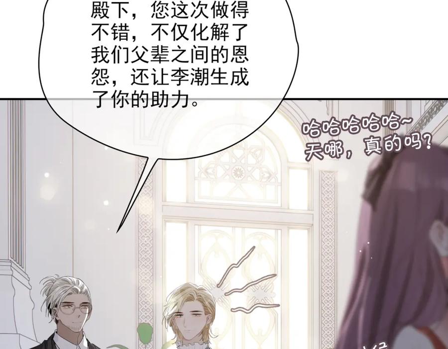 皇太子的初恋 第39话 试探 第60页