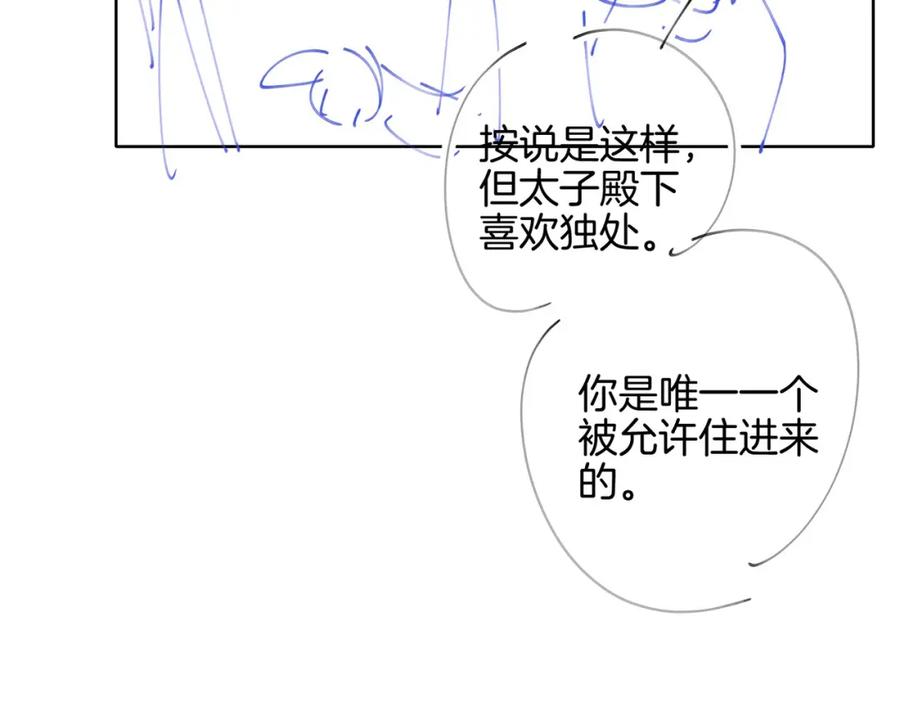 皇太子的初恋 第39话 试探 第132页