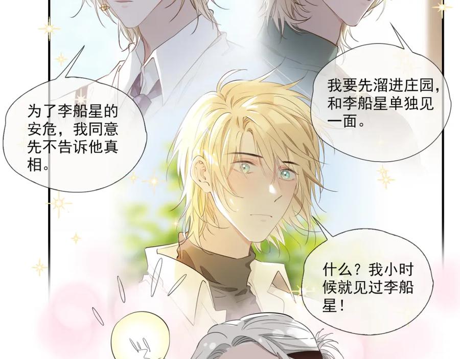 皇太子的初恋 第39话 试探 第64页
