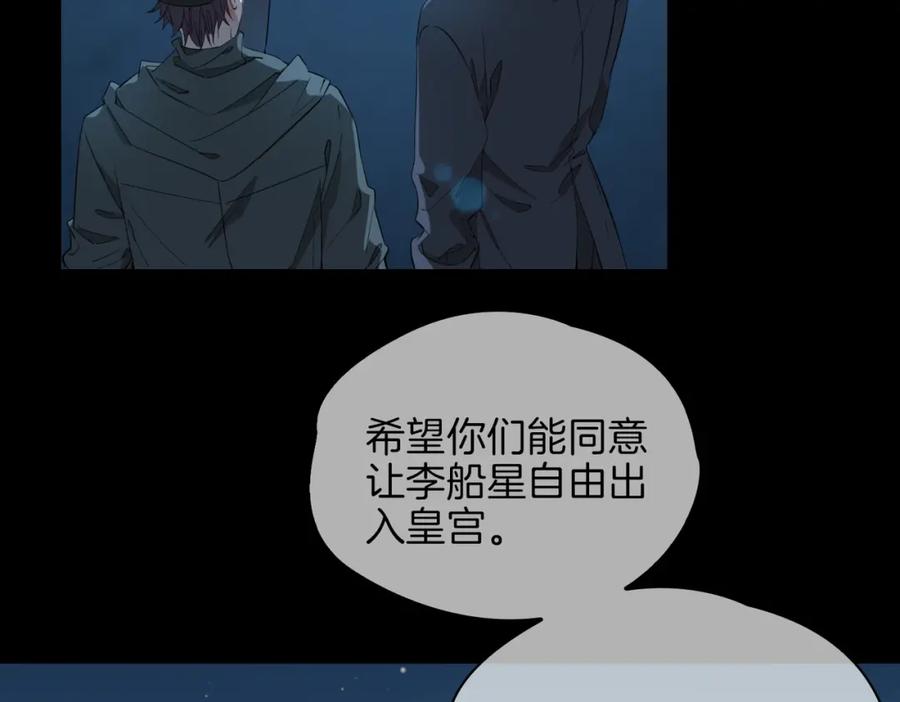 皇太子的初恋 第39话 试探 第22页
