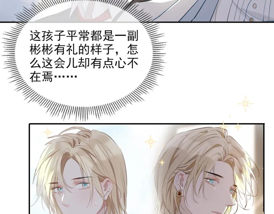 皇太子的初恋 第39话 试探 第63页