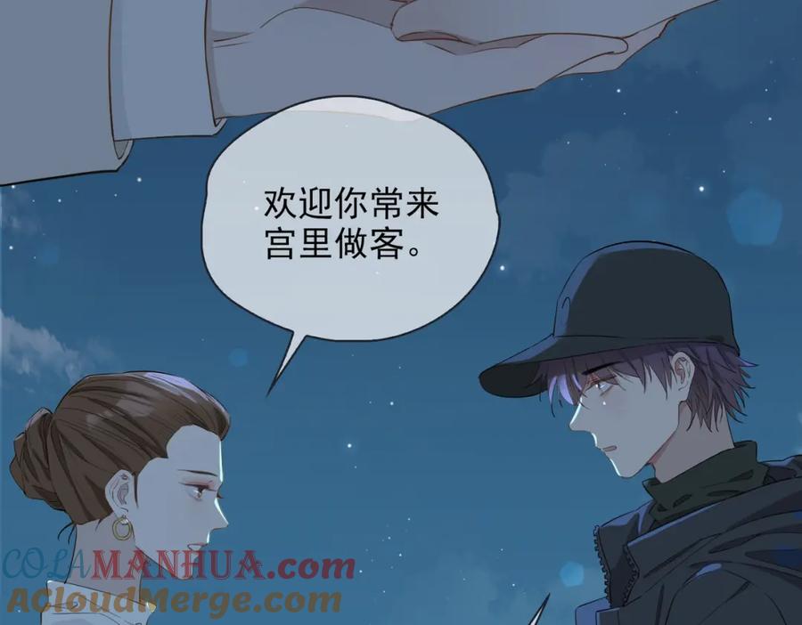 皇太子的初恋 第39话 试探 第37页