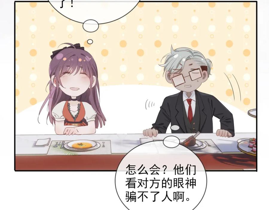 皇太子的初恋 第39话 试探 第110页