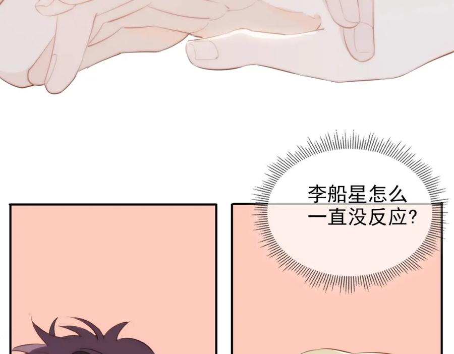 皇太子的初恋 第39话 试探 第112页