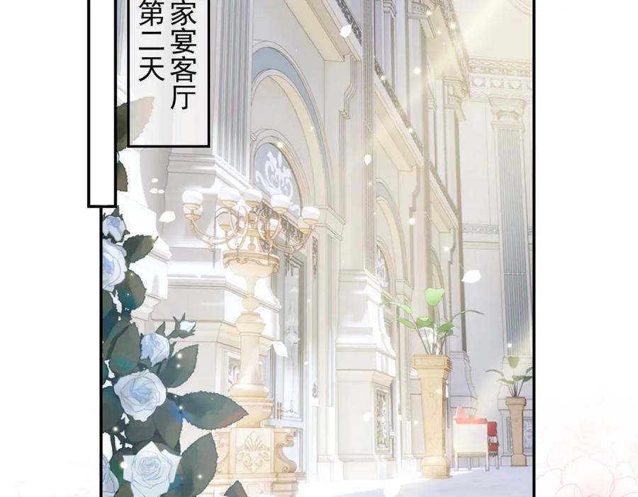 皇太子的初恋 第39话 试探 第47页