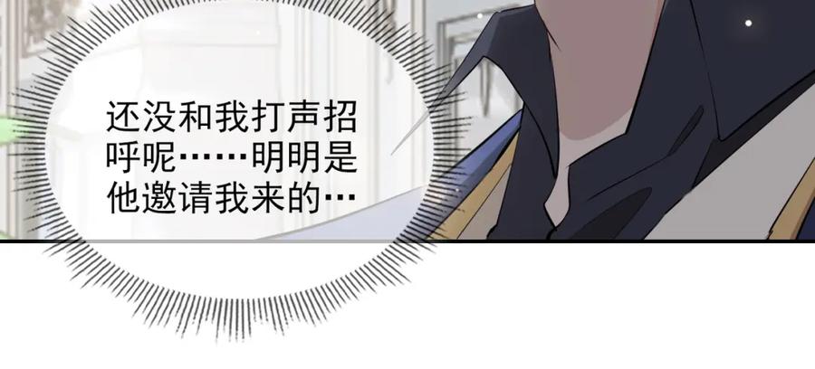 皇太子的初恋 第39话 试探 第78页