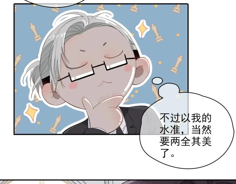 皇太子的初恋 第39话 试探 第74页