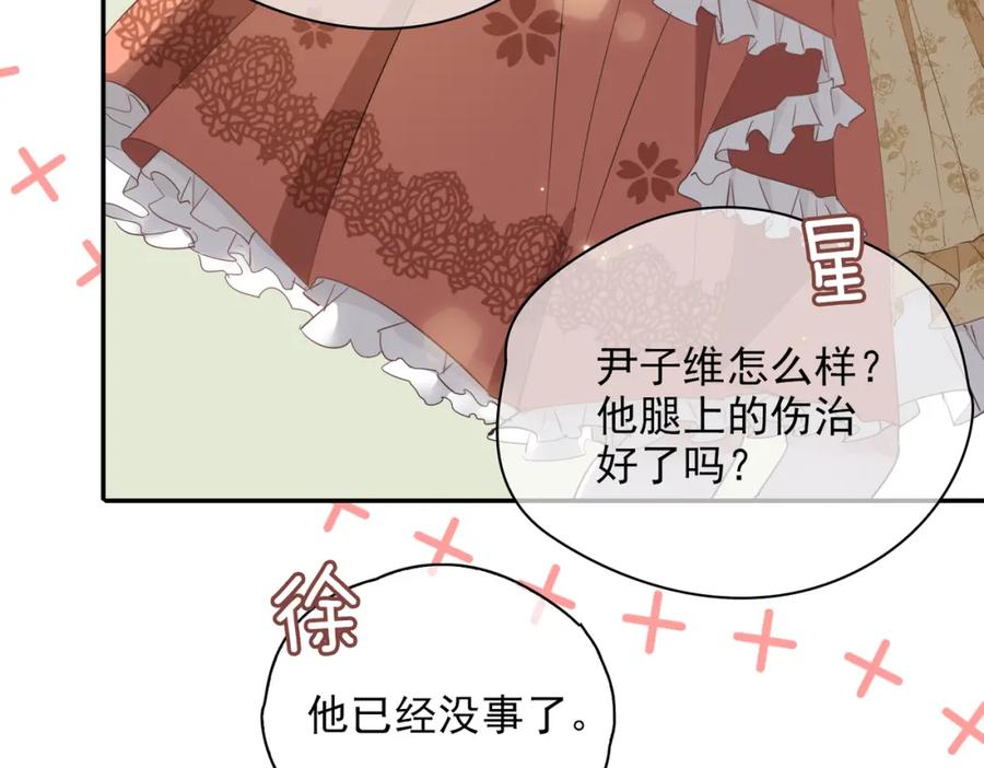 皇太子的初恋 第39话 试探 第56页