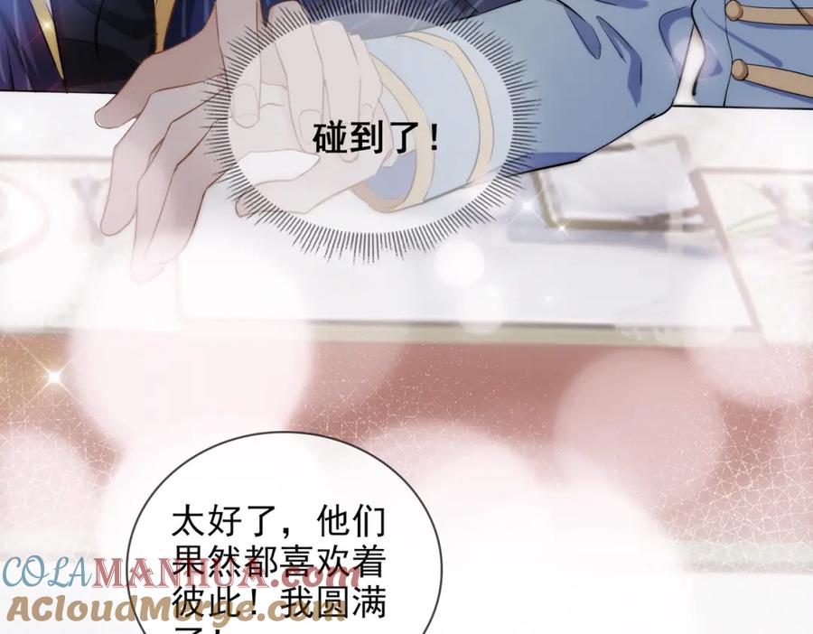 皇太子的初恋 第39话 试探 第109页