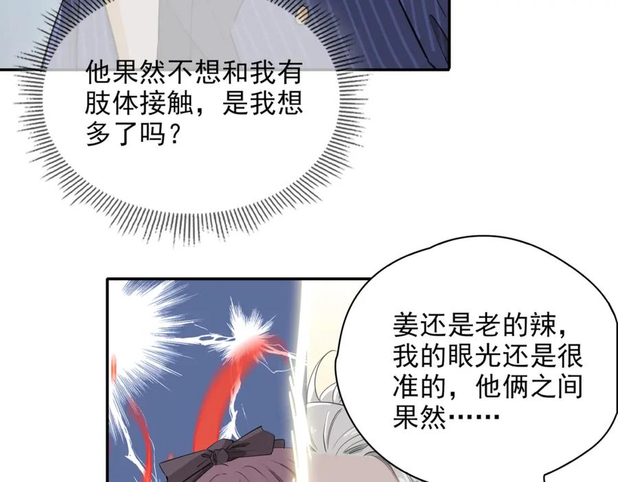 皇太子的初恋 第39话 试探 第120页
