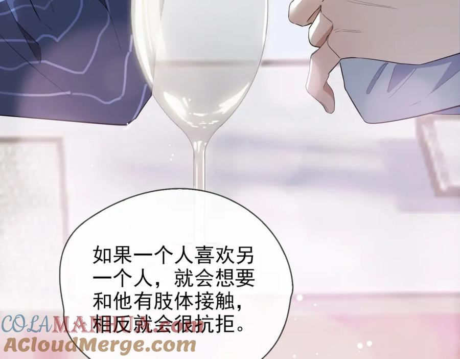 皇太子的初恋 第39话 试探 第97页