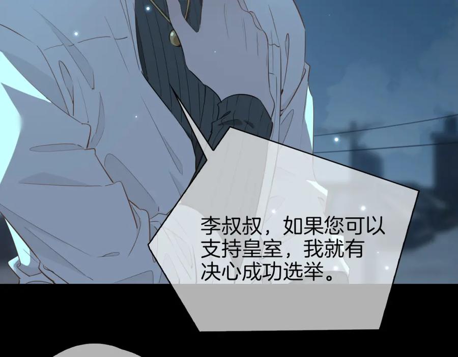 皇太子的初恋 第39话 试探 第10页