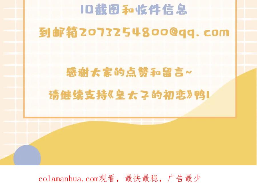 皇太子的初恋 第39话 试探 第138页