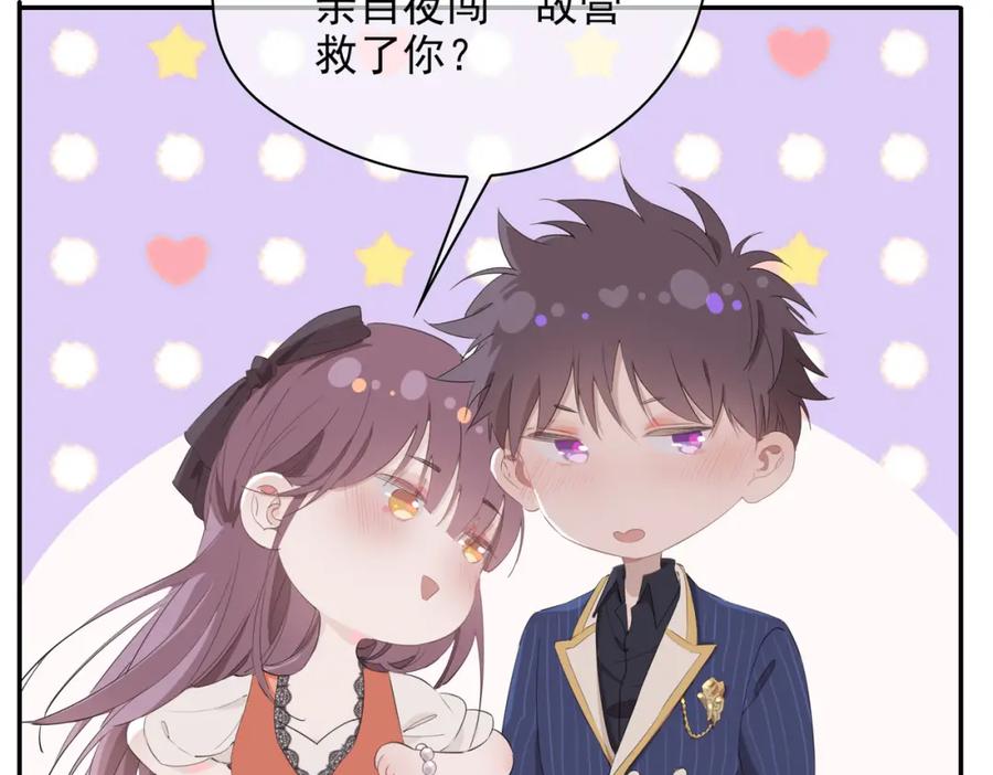 皇太子的初恋 第39话 试探 第58页