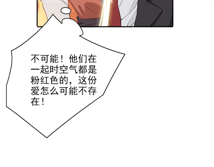 皇太子的初恋 第39话 试探 第122页