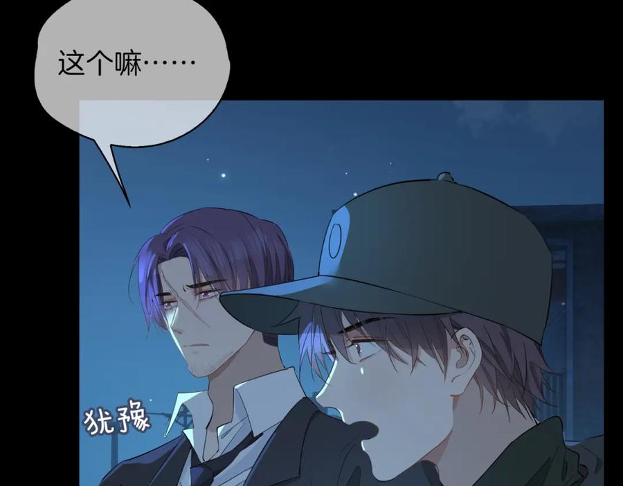 皇太子的初恋 第39话 试探 第11页