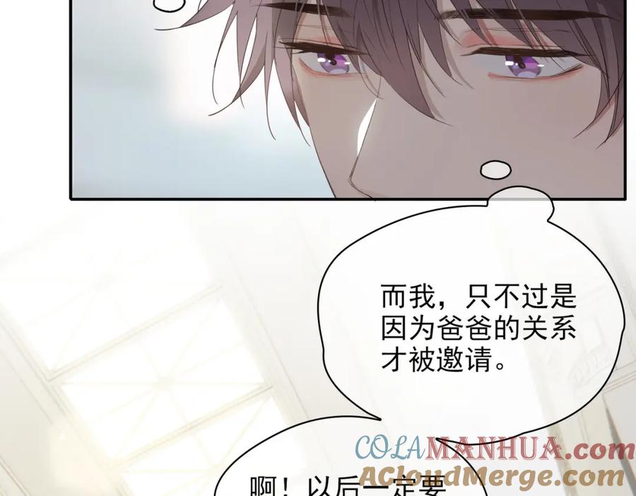 皇太子的初恋 第39话 试探 第81页