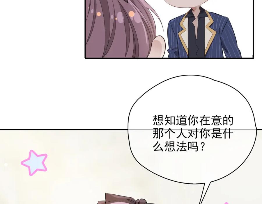 皇太子的初恋 第39话 试探 第86页