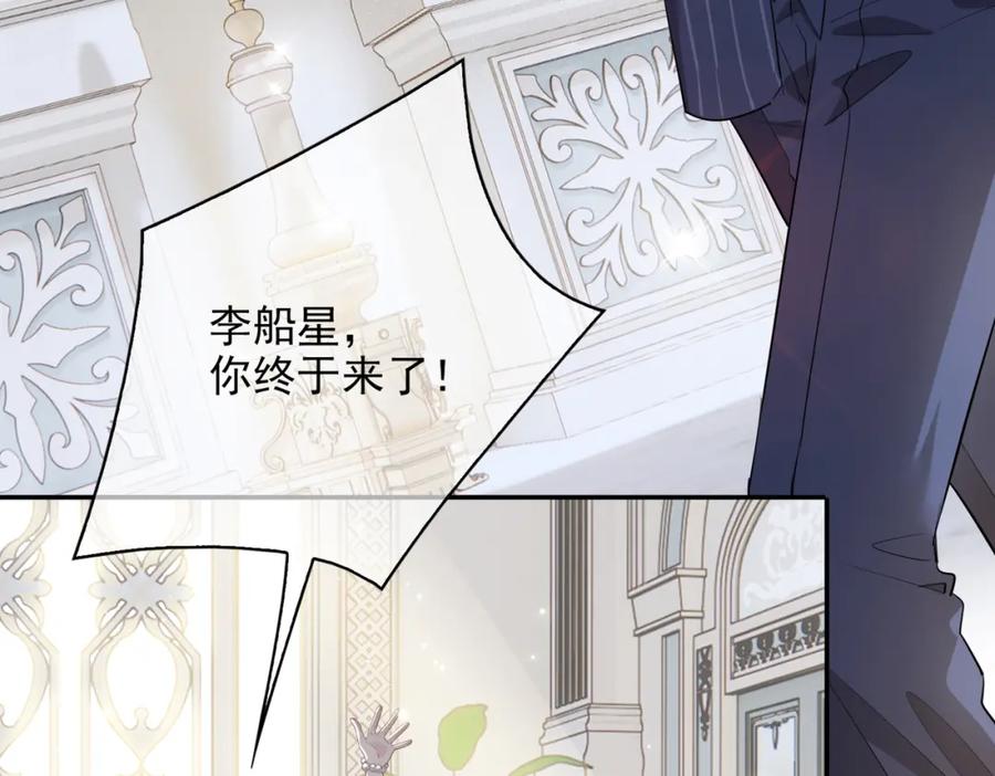 皇太子的初恋 第39话 试探 第51页