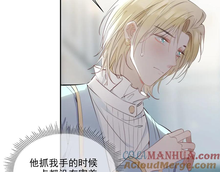 皇太子的初恋 第39话 试探 第117页