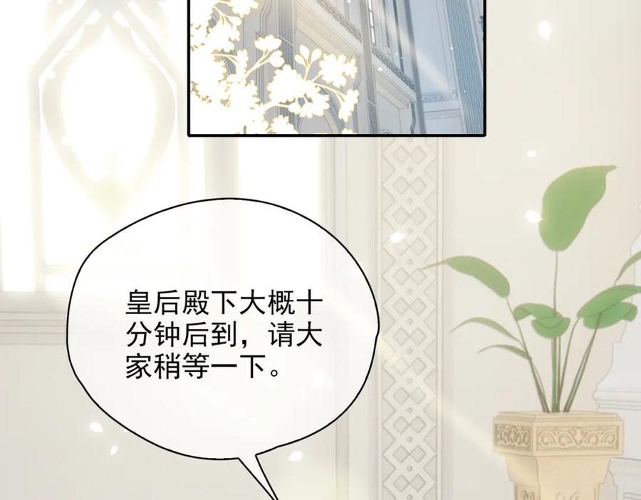 皇太子的初恋 第39话 试探 第91页