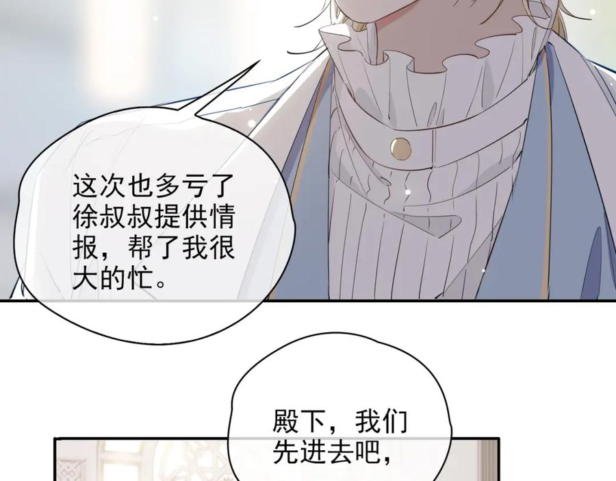 皇太子的初恋 第39话 试探 第68页