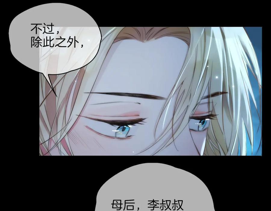 皇太子的初恋 第39话 试探 第20页