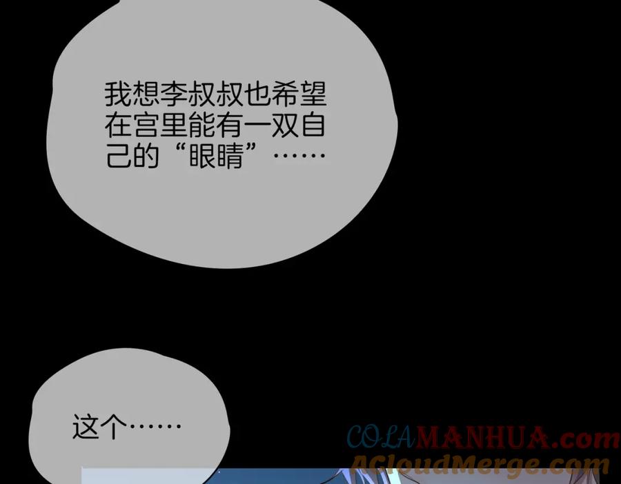 皇太子的初恋 第39话 试探 第25页