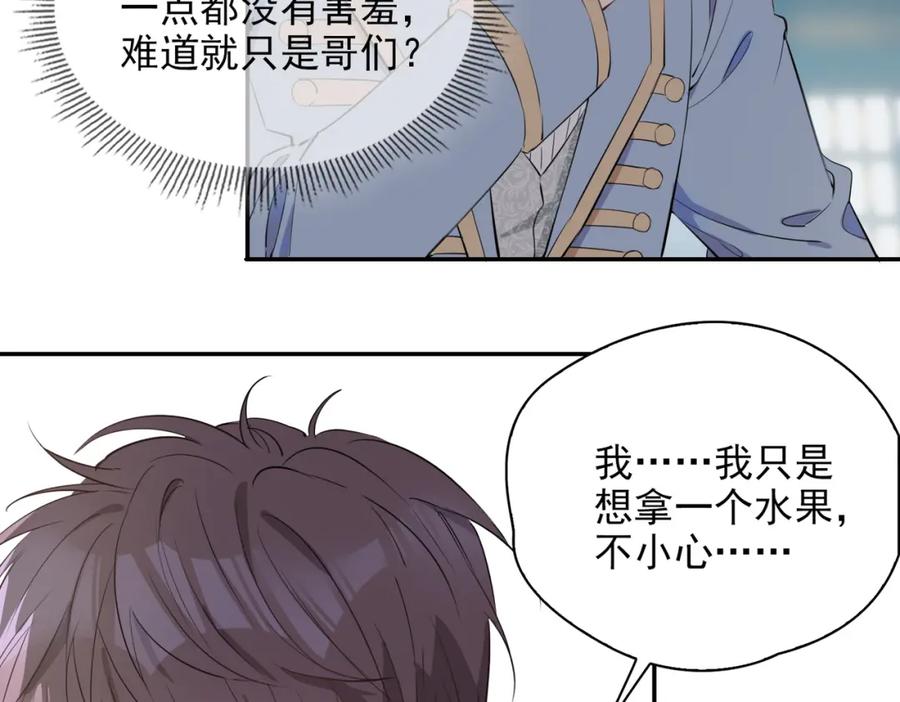 皇太子的初恋 第39话 试探 第118页