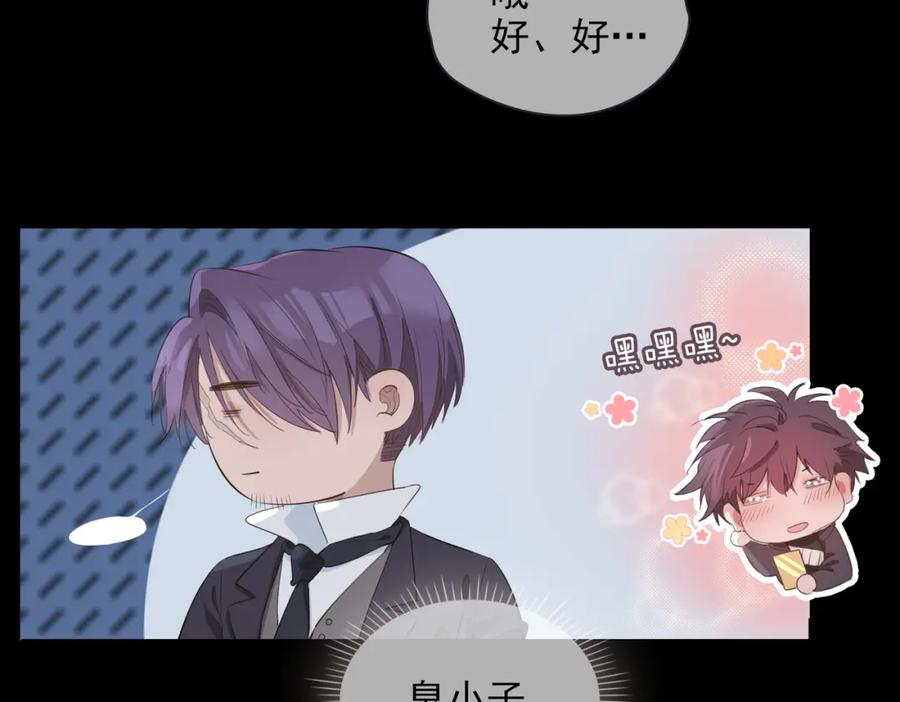 皇太子的初恋 第39话 试探 第44页