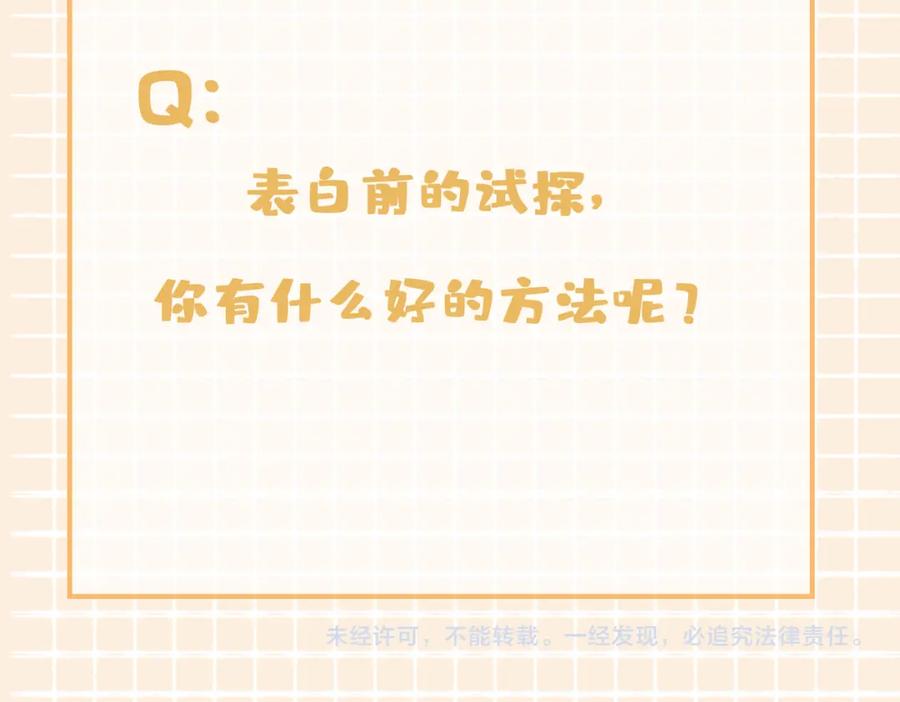 皇太子的初恋 第39话 试探 第135页