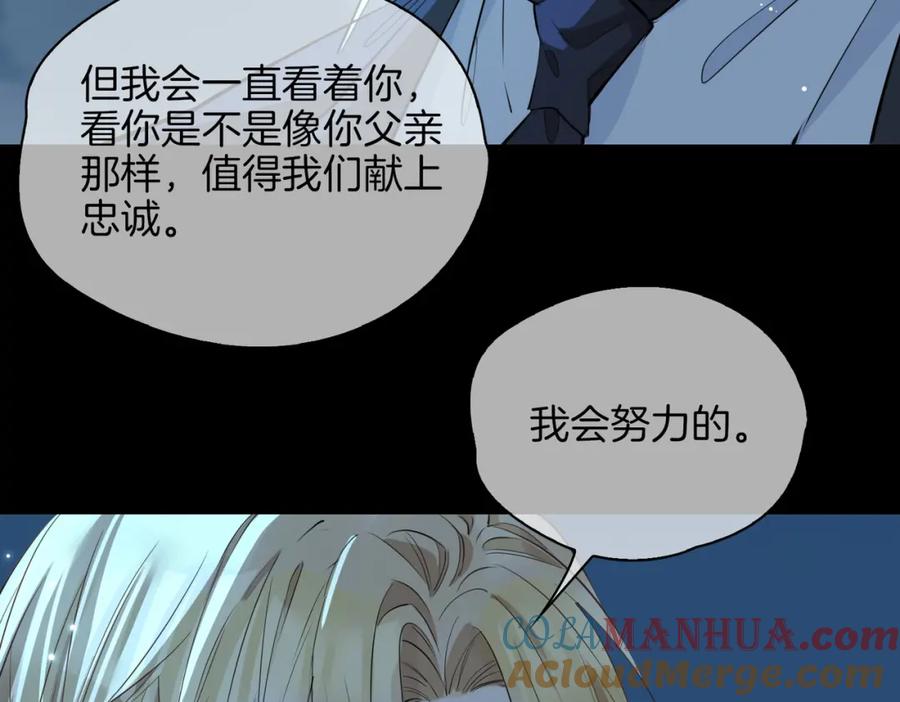 皇太子的初恋 第39话 试探 第17页