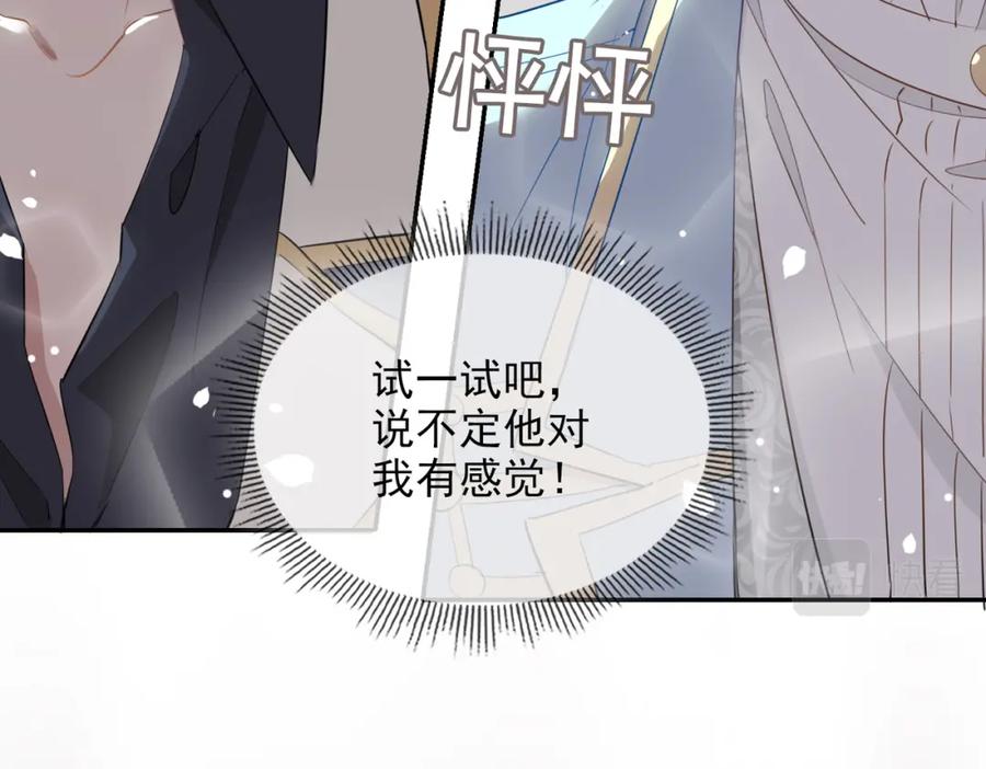 皇太子的初恋 第39话 试探 第103页