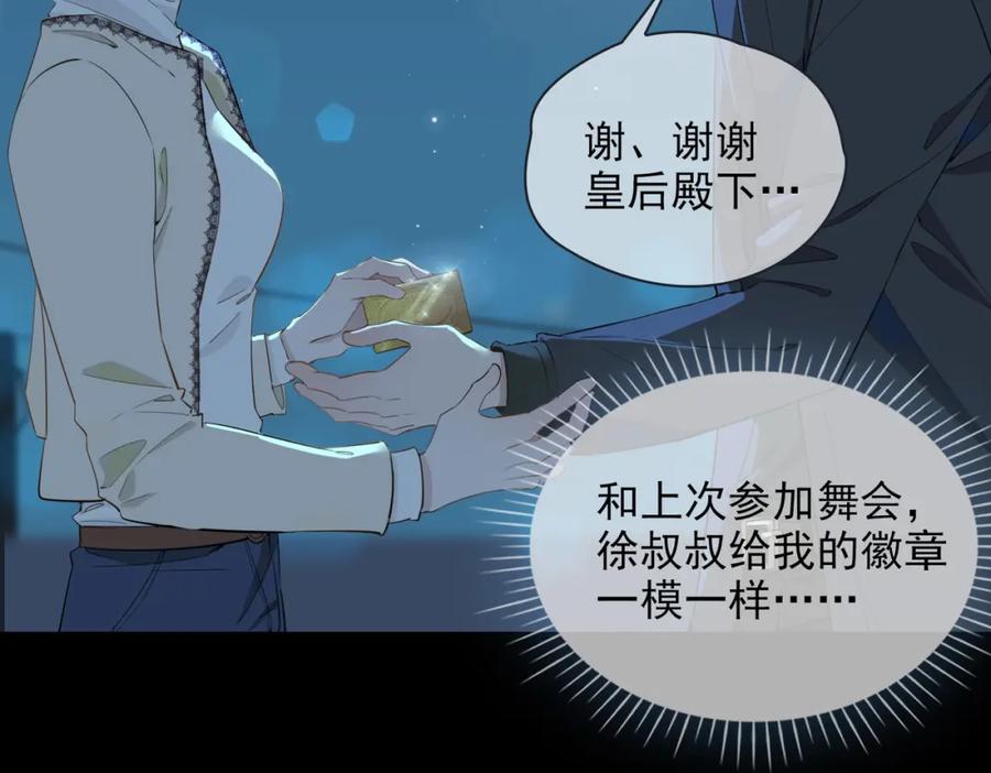 皇太子的初恋 第39话 试探 第38页