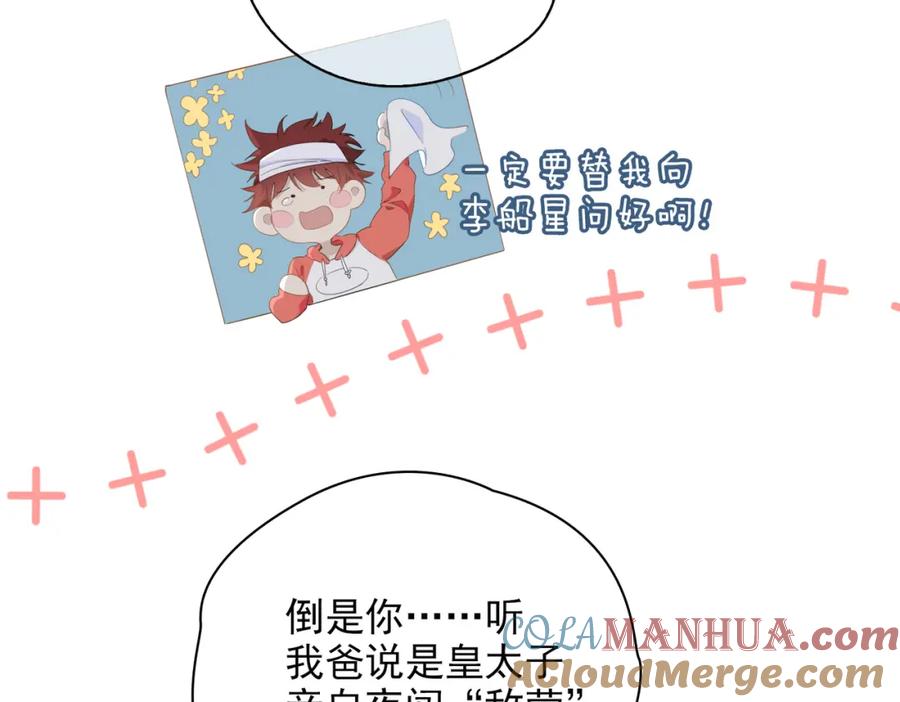 皇太子的初恋 第39话 试探 第57页