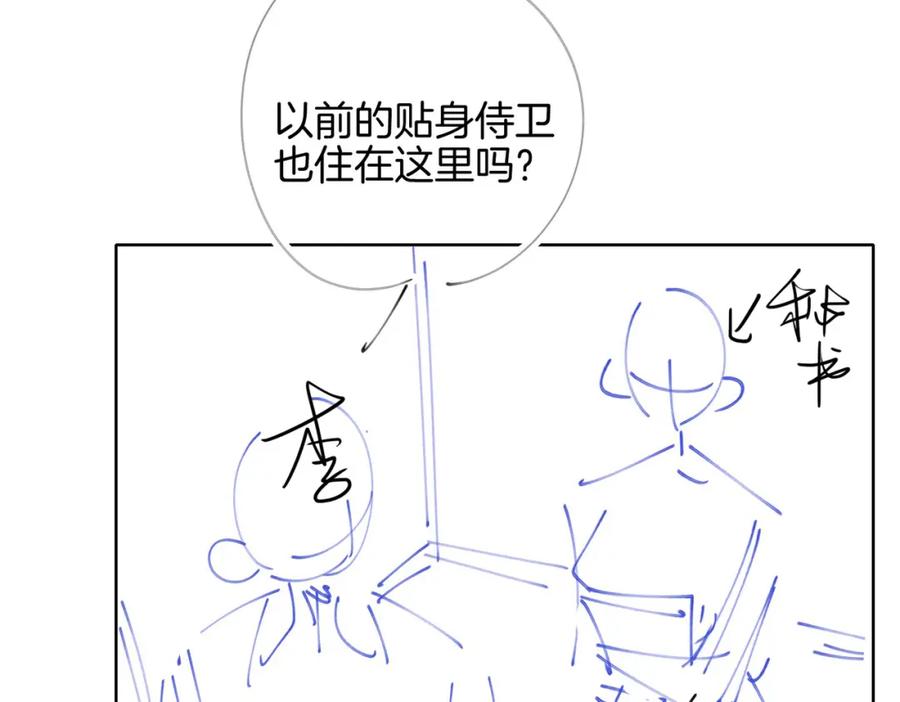 皇太子的初恋 第39话 试探 第131页