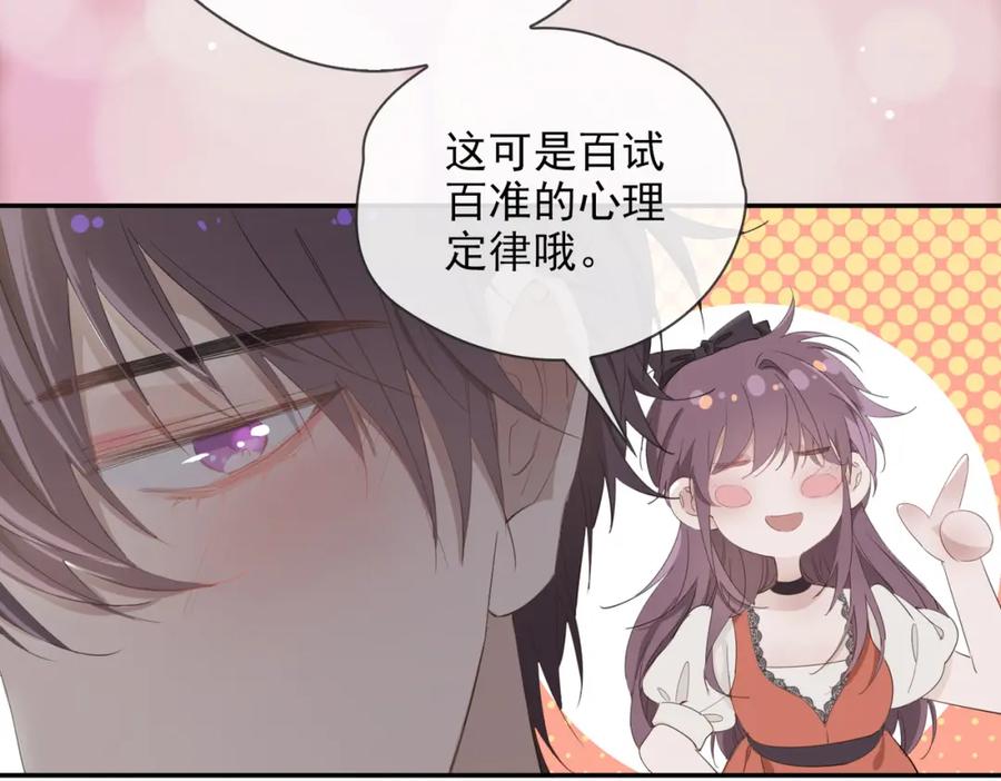 皇太子的初恋 第39话 试探 第98页
