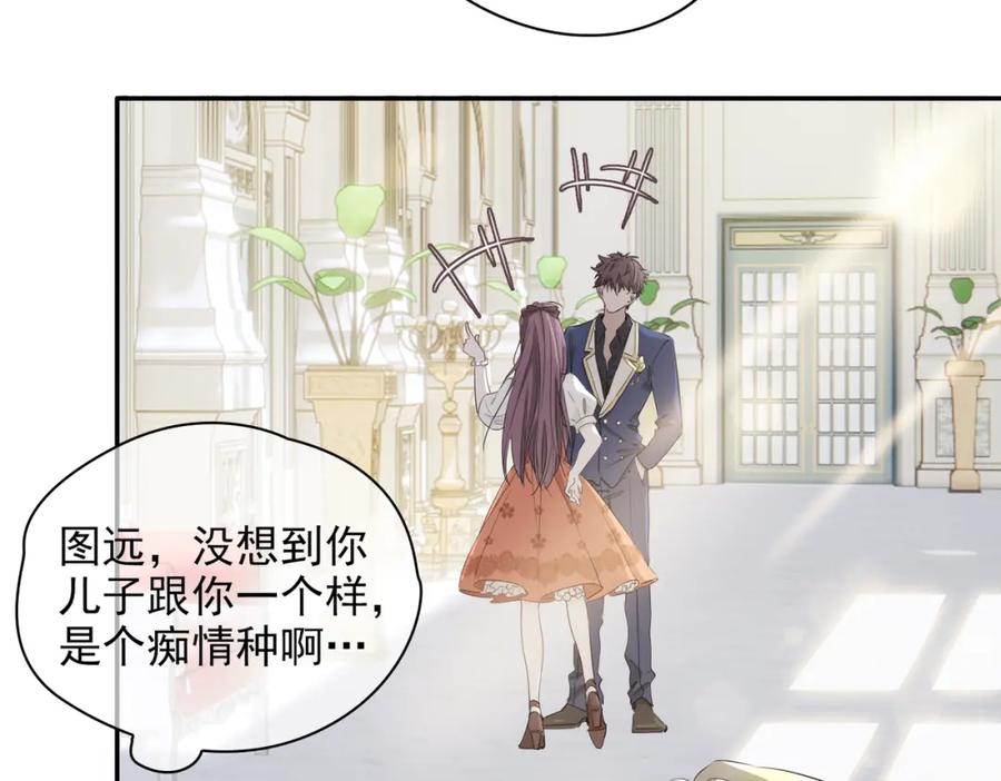 皇太子的初恋 第39话 试探 第72页