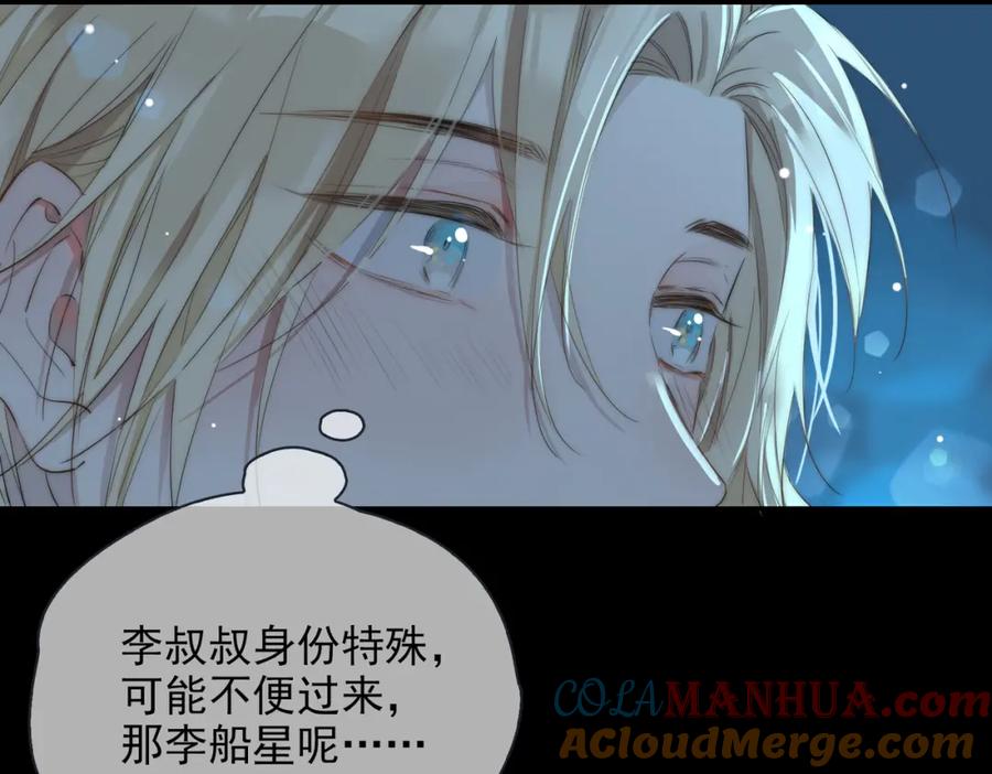 皇太子的初恋 第39话 试探 第41页