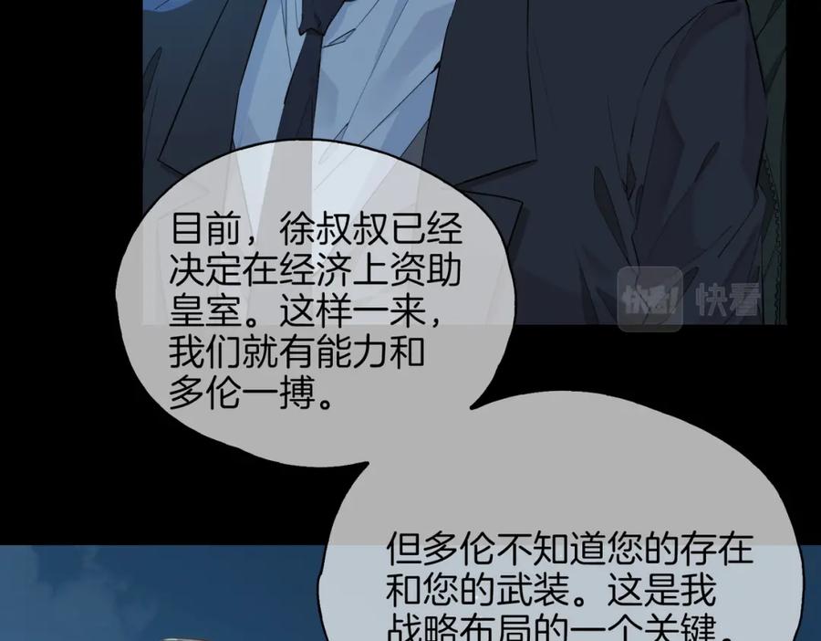 皇太子的初恋 第39话 试探 第8页