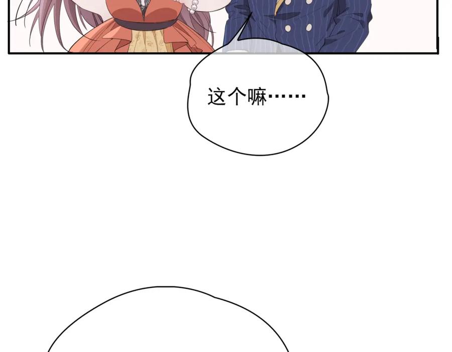 皇太子的初恋 第39话 试探 第59页