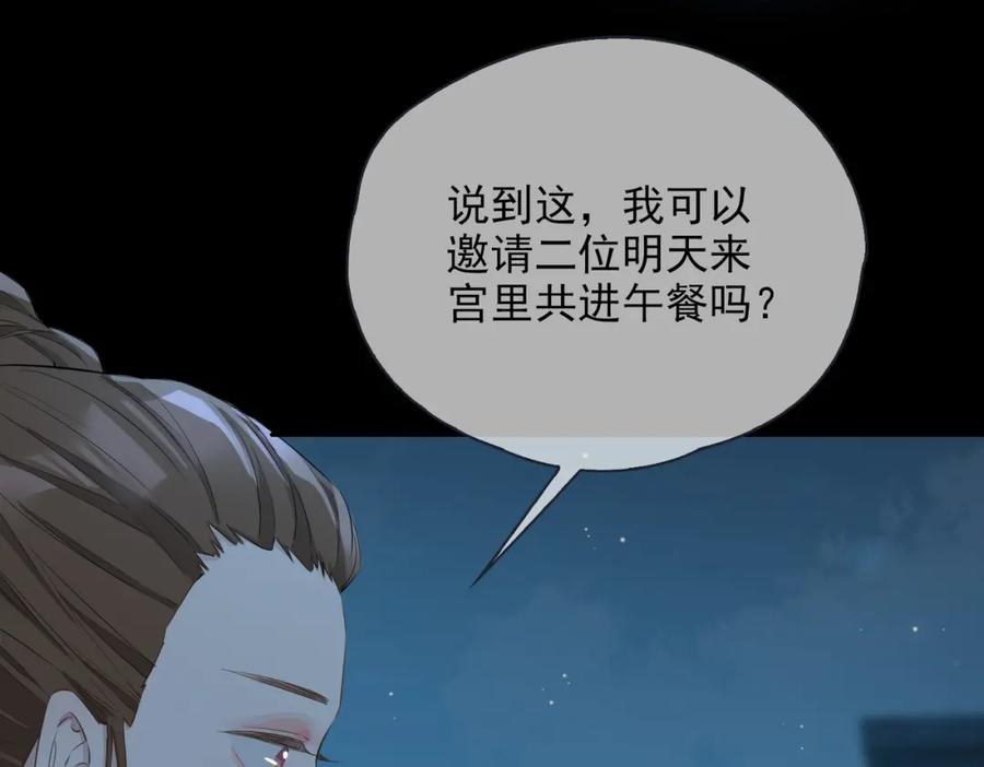 皇太子的初恋 第39话 试探 第39页