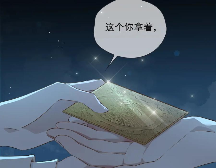 皇太子的初恋 第39话 试探 第36页