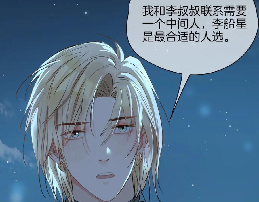 皇太子的初恋 第39话 试探 第23页