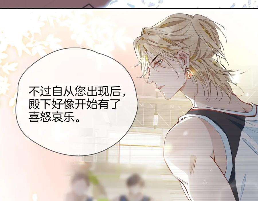 皇太子的初恋 第40话 贴身侍卫 第107页