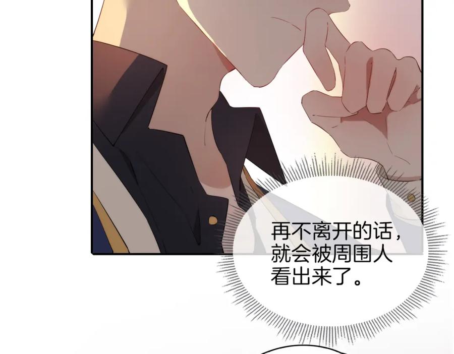 皇太子的初恋 第40话 贴身侍卫 第88页