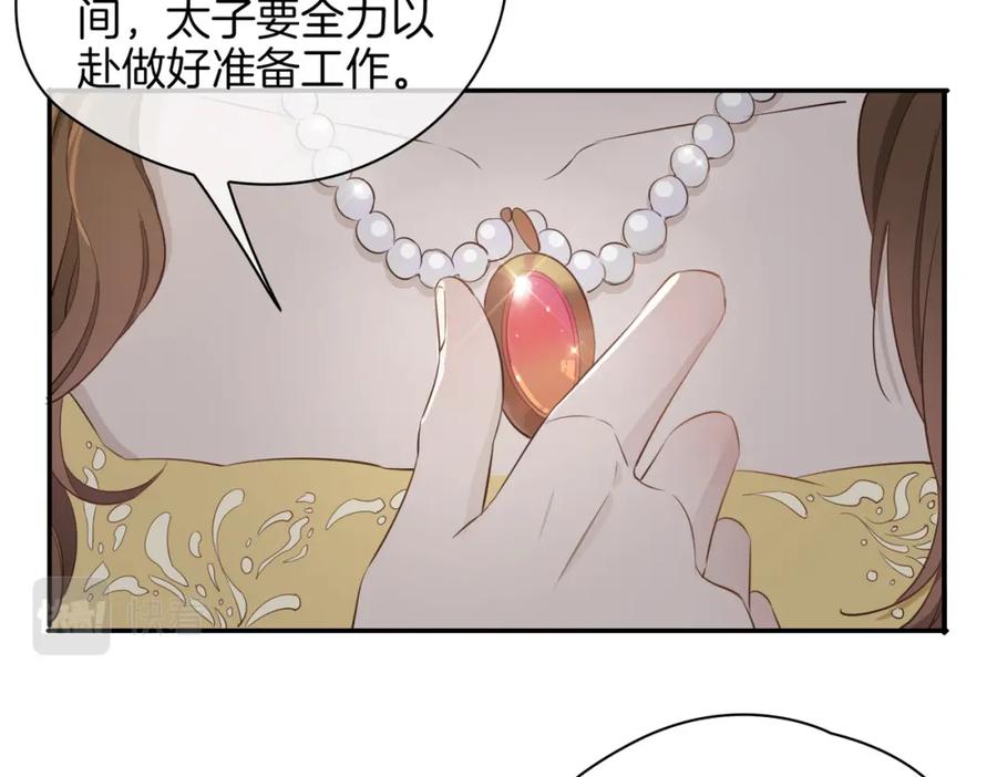 皇太子的初恋 第40话 贴身侍卫 第42页