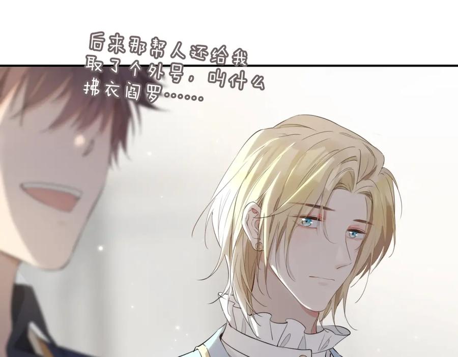 皇太子的初恋 第40话 贴身侍卫 第36页