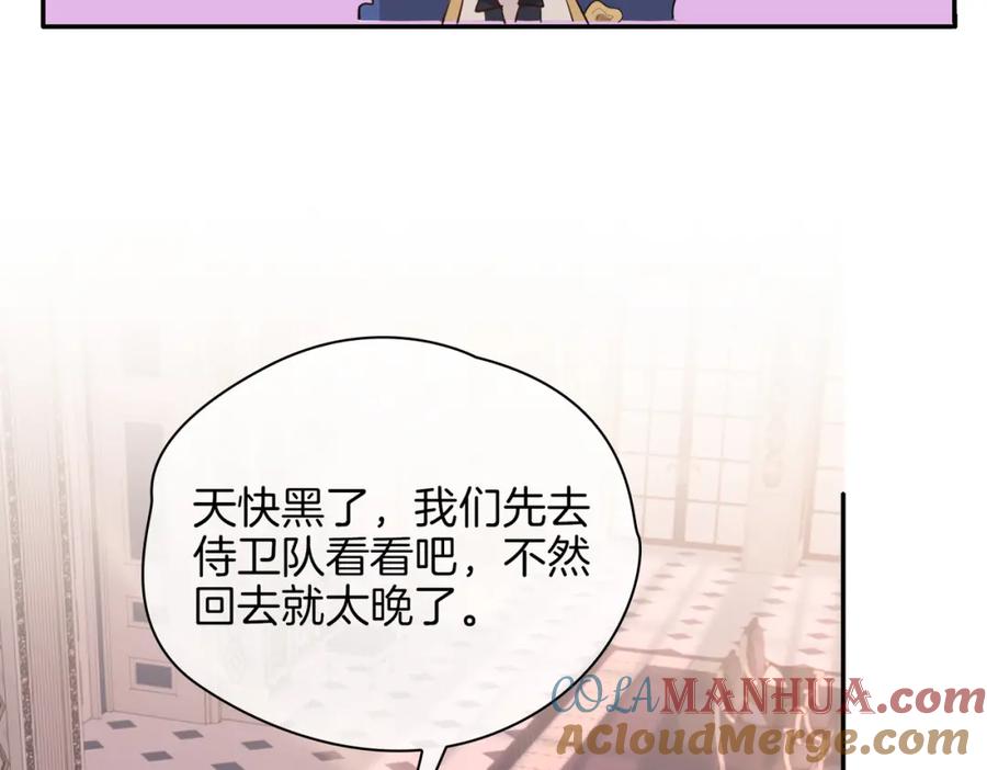 皇太子的初恋 第40话 贴身侍卫 第85页
